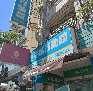 TF手機行動館