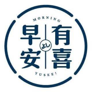 早安有喜-濱山店