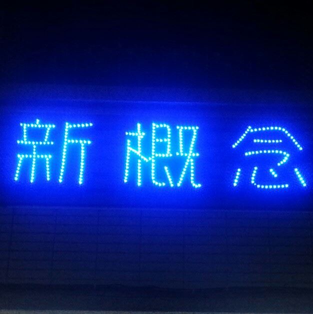 新概念剪燙專門店