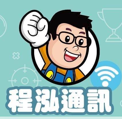 程泓通訊