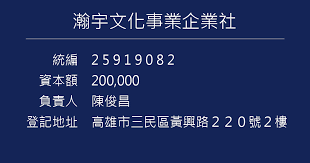 瀚宇文化事業企業社