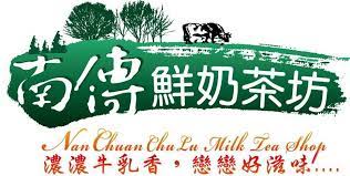 南傳鮮奶茶坊