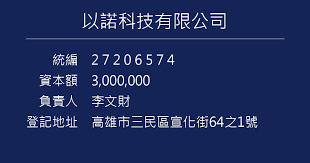 以諾企業
