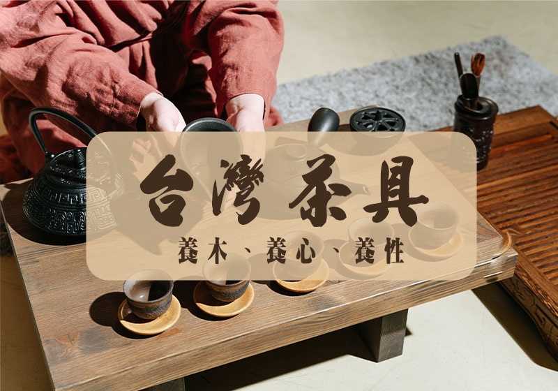 台灣茶具有限公司