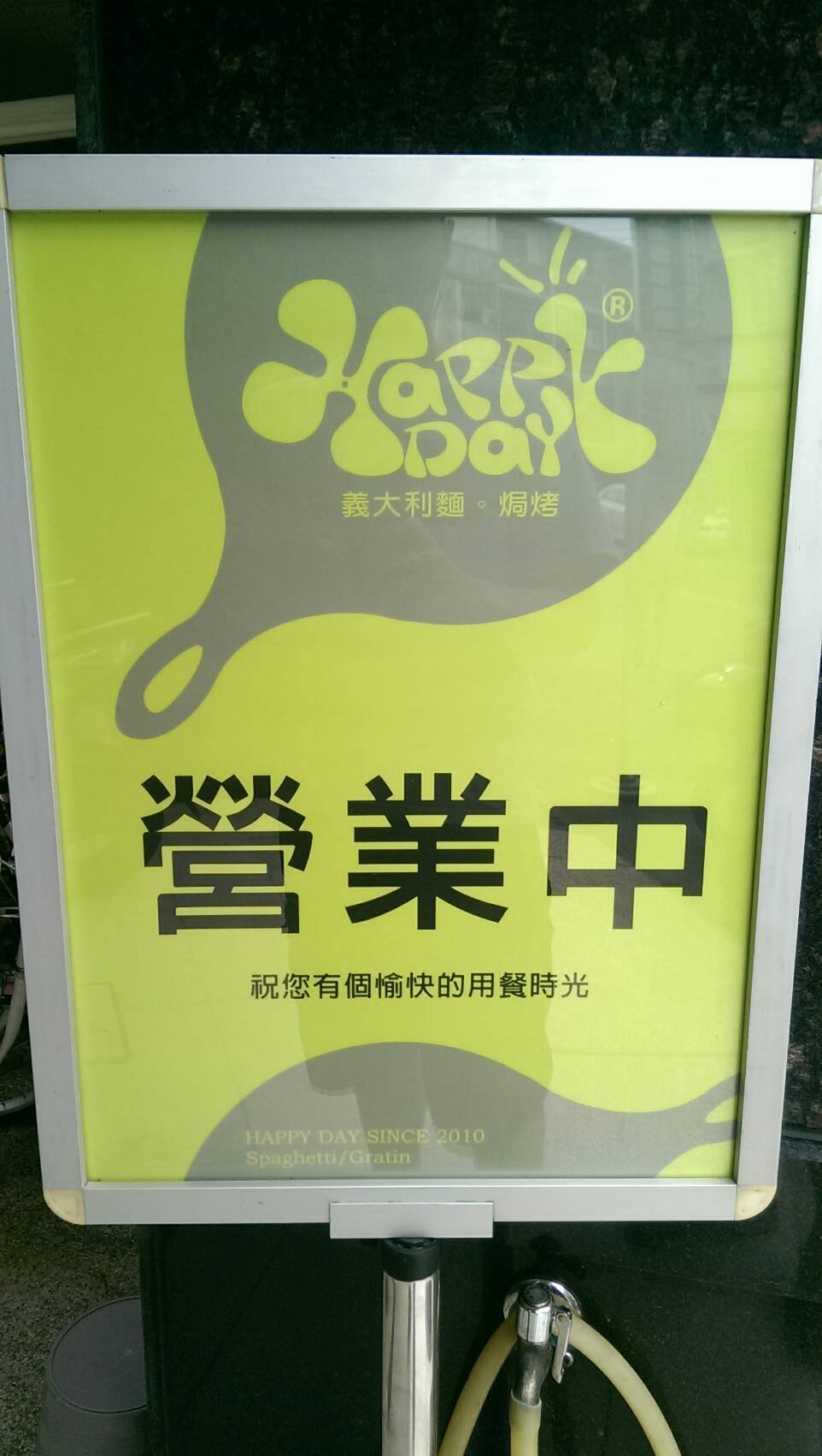 HAPPY DAY義大利麵燉飯
