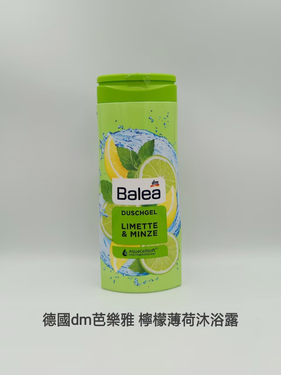 德國Balea 檸檬薄荷保濕沐浴露 300ml