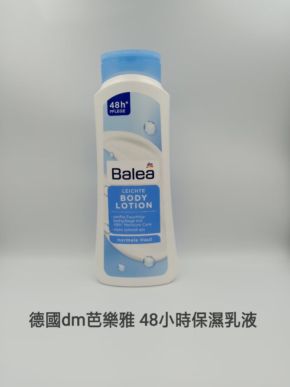 德國 dm Balea 48小時輕盈保濕乳液 500ml