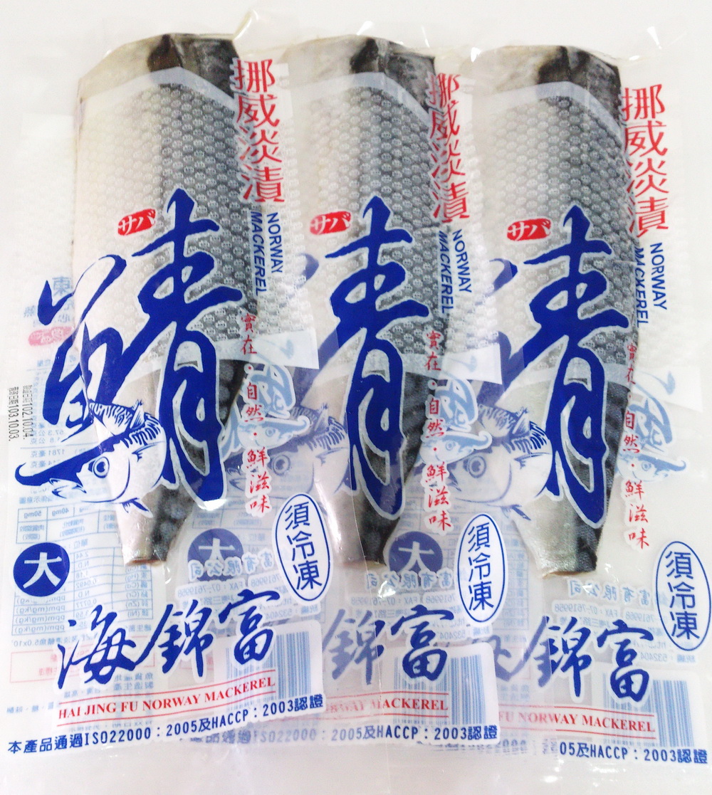 海錦富 – 挪威淡漬鯖魚(大) / 10片 / 箱 (含運)