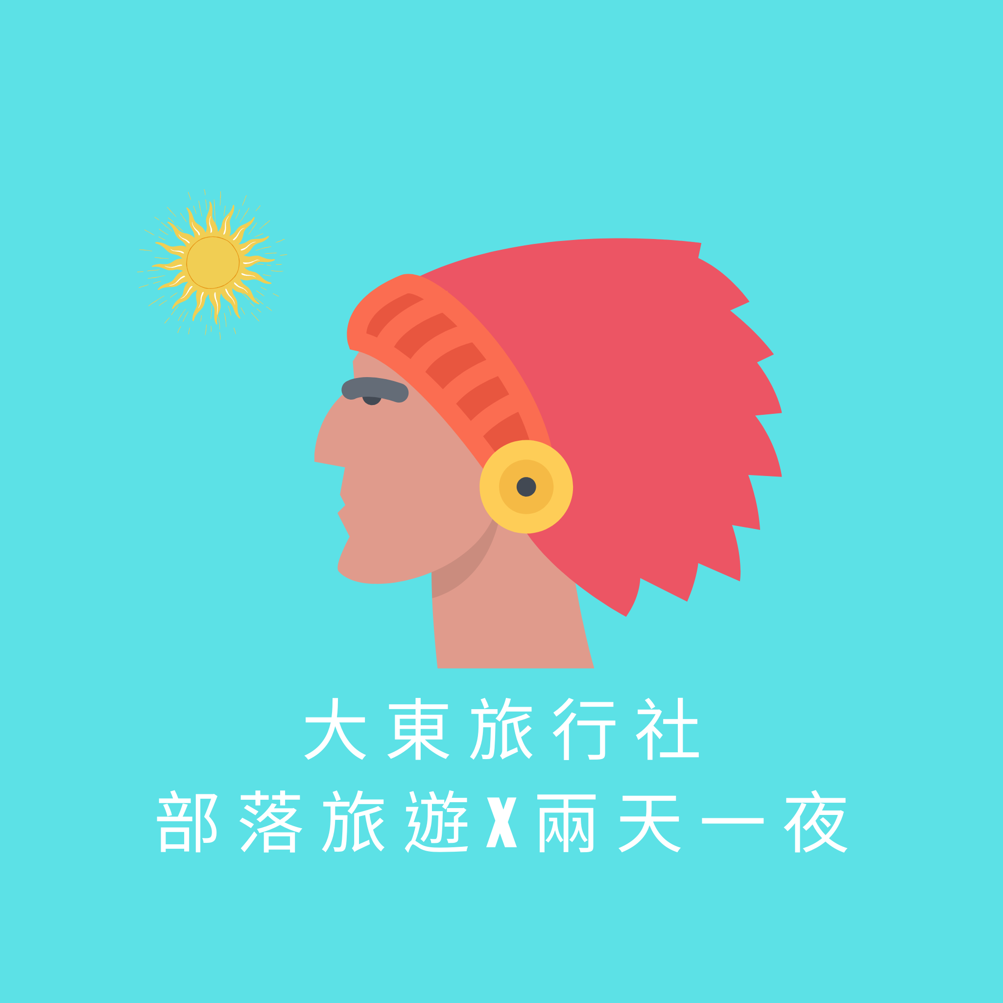大東旅行社有限公司