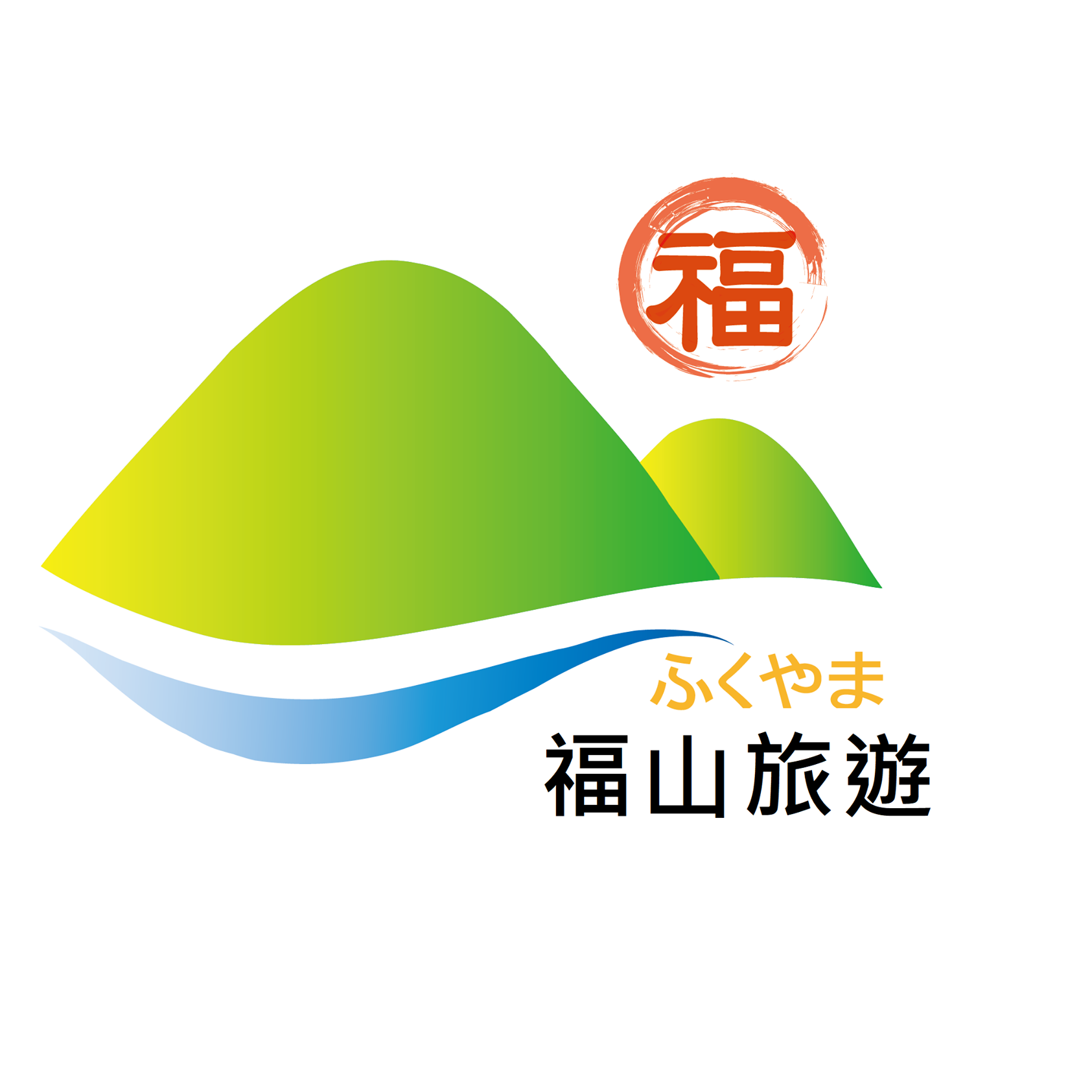 福山旅行社有限公司