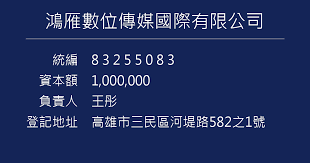 鴻雁數位傳媒國際有限公司