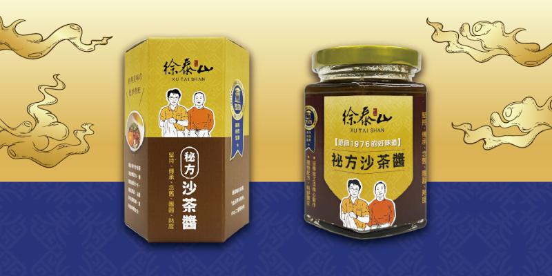 泰山汕頭火鍋-泰山秘方沙茶醬