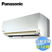 國際 Panasonic LJ系列冷暖變頻一對一分離式冷氣