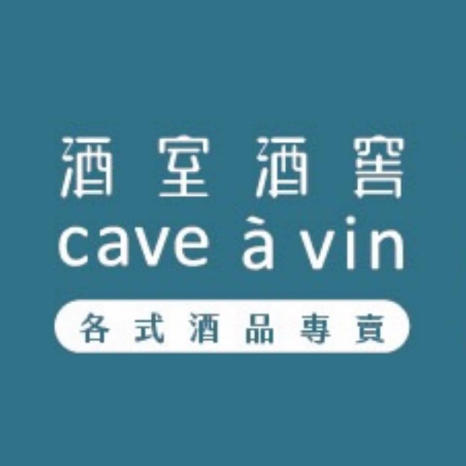 酒室酒窖Cave a vin