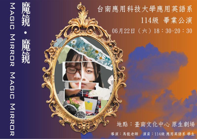 透過英語文專業 畢業生展現所學 南應大應英系戲劇公演 精彩可期