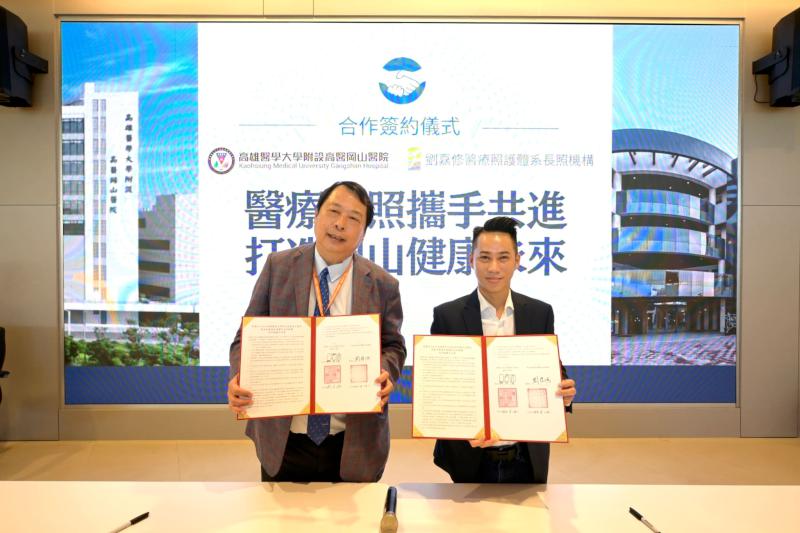 高醫岡山醫院與劉嘉修長照社團法人簽訂合作協議 共創高品質醫療與長照服務