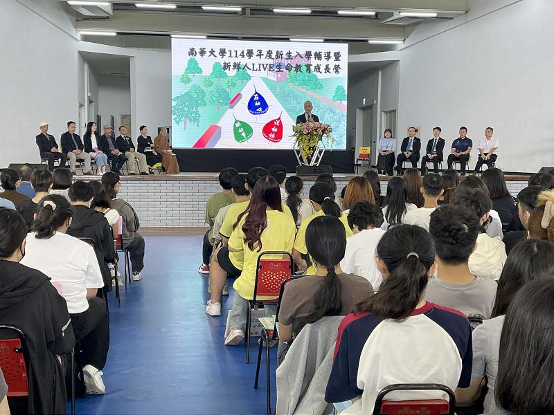 南華大學新生啟航　多元活動探索成長