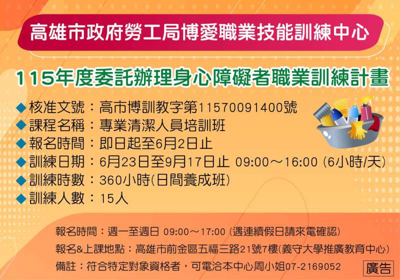 義守大學 115年度委託辦理身心障礙者職業訓練計畫