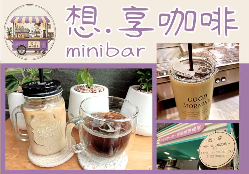 想‧享咖啡