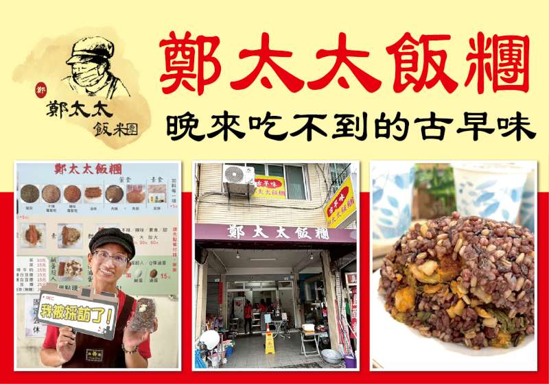 鄭太太飯糰 用真材實料與人情味溫暖在地人的每一天