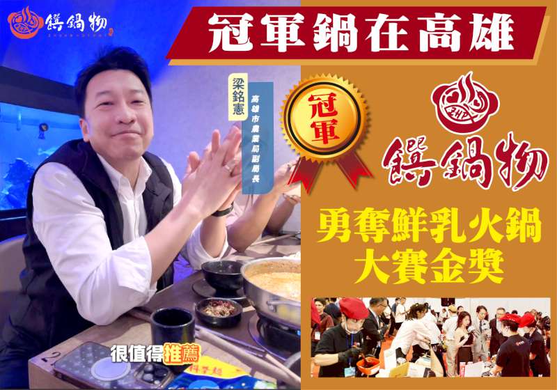 饌鍋物 冠軍鍋物在高雄