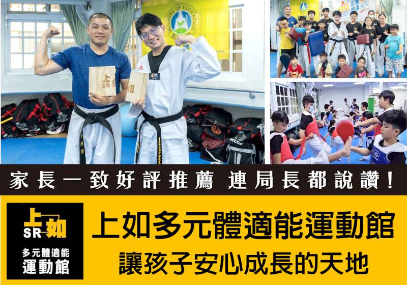 家長一致好評推薦 連局長都說讚！讓孩子安心成長的天地 上如多元體適能運動館