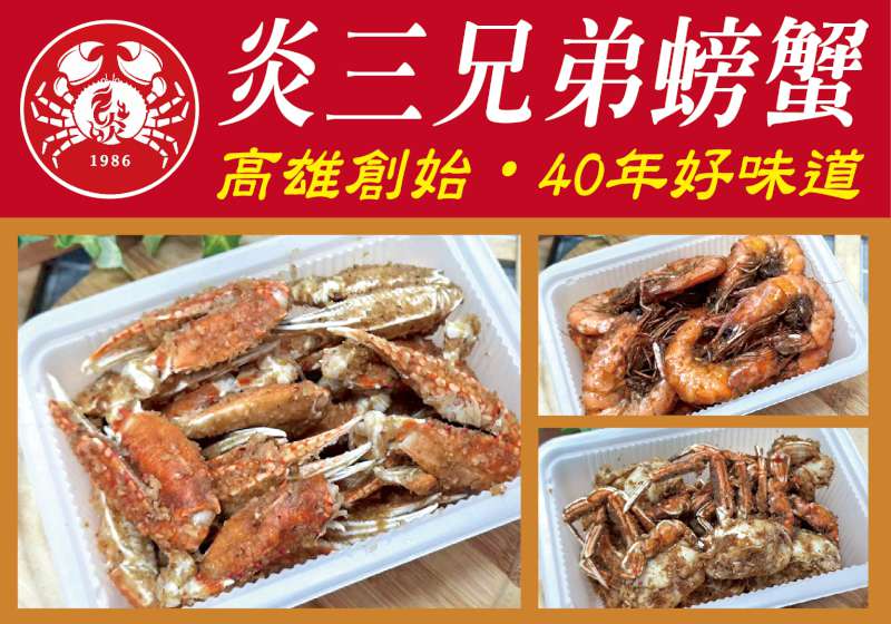高雄人吃了40年！ 炎 三兄弟螃蟹 藏著「小姐變阿嬤」的共同回憶