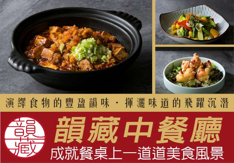 韻藏中餐廳