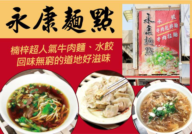 楠梓超人氣 永康麵點