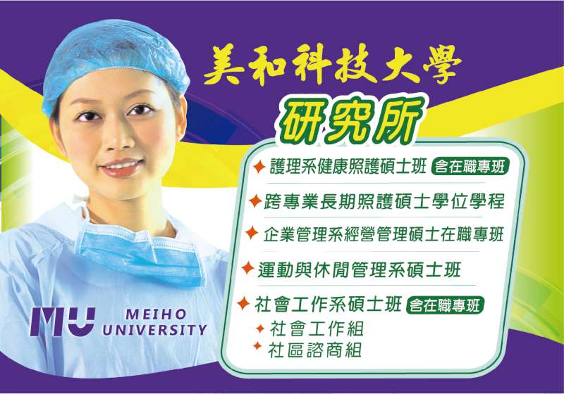 美和科技大學