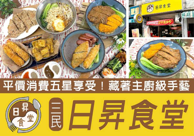 平價消費五星享受！ 日昇食堂 藏著主廚級手藝
