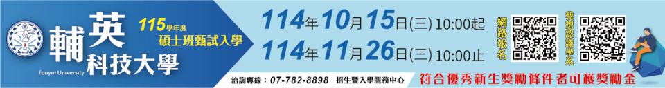 輔英科大碩士班招生開跑！職場專業再進階 學習智能化健康照顧