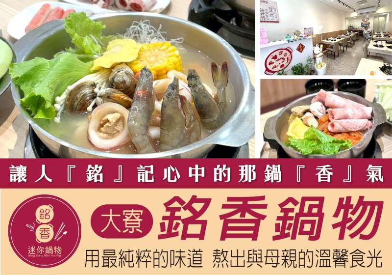 讓人『銘』記心中的那鍋『香』氣 銘香鍋物 用最純粹的味道 熬出與母親的溫馨食光