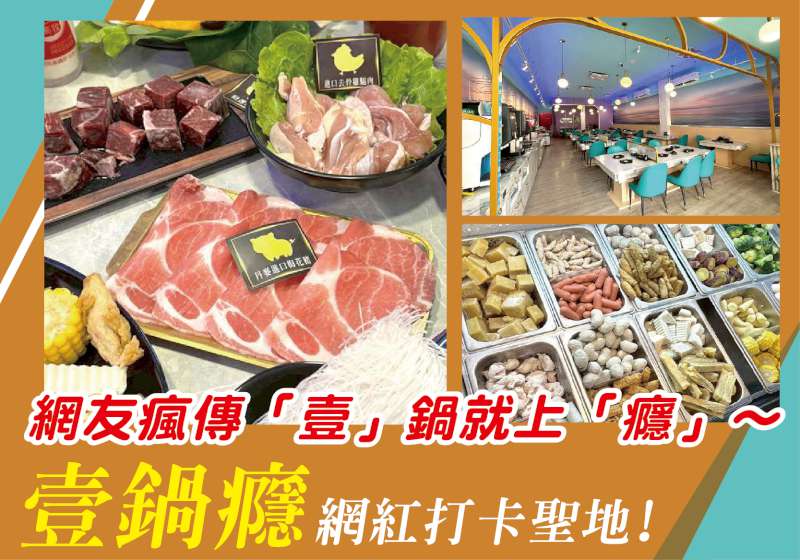 網紅打卡聖地！網友瘋傳「壹」鍋就上「癮」 「壹鍋癮」強勢插旗仁武火鍋一級戰區