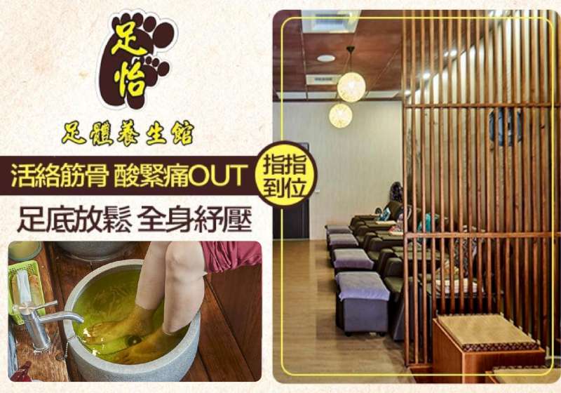高雄人看過來！ 楠梓 足怡足體養生會館 從頭按到腳價格超親民