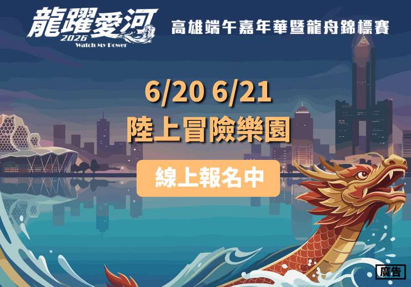 龍躍愛河