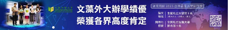 文藻外大辦學績優 榮獲各界高度肯定