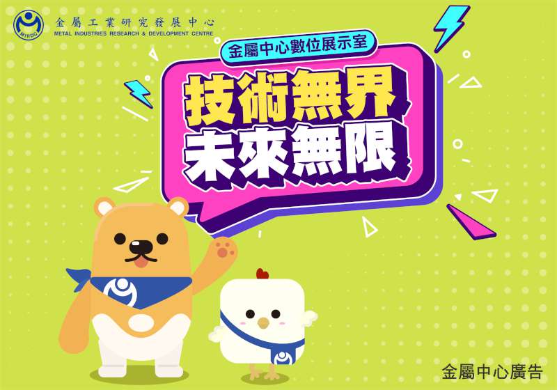 金屬工業研究發展中心