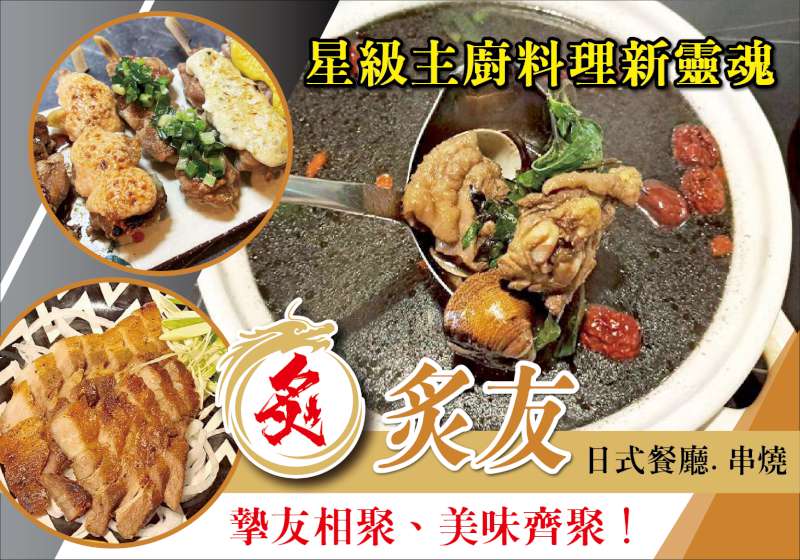 摯友相聚、美味齊聚！星級主廚演繹傳統料理新靈魂 高雄苓雅「炙友」最懂你的療癒系聚會基地