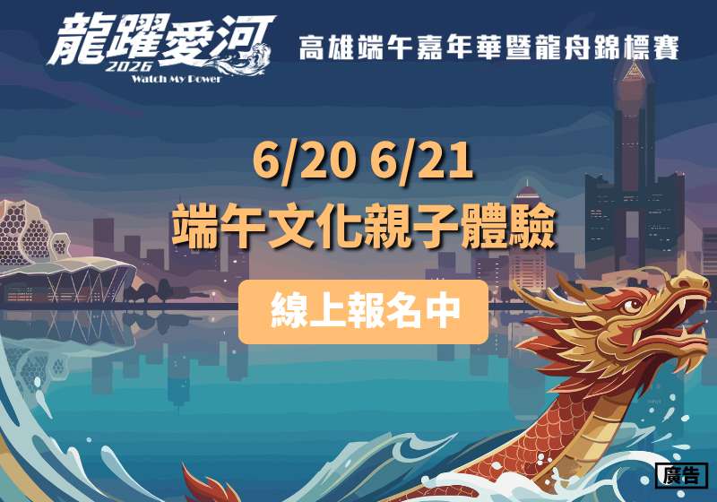 端午文化親子體驗