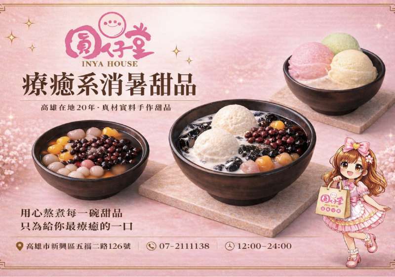 圓仔堂粉圓の家