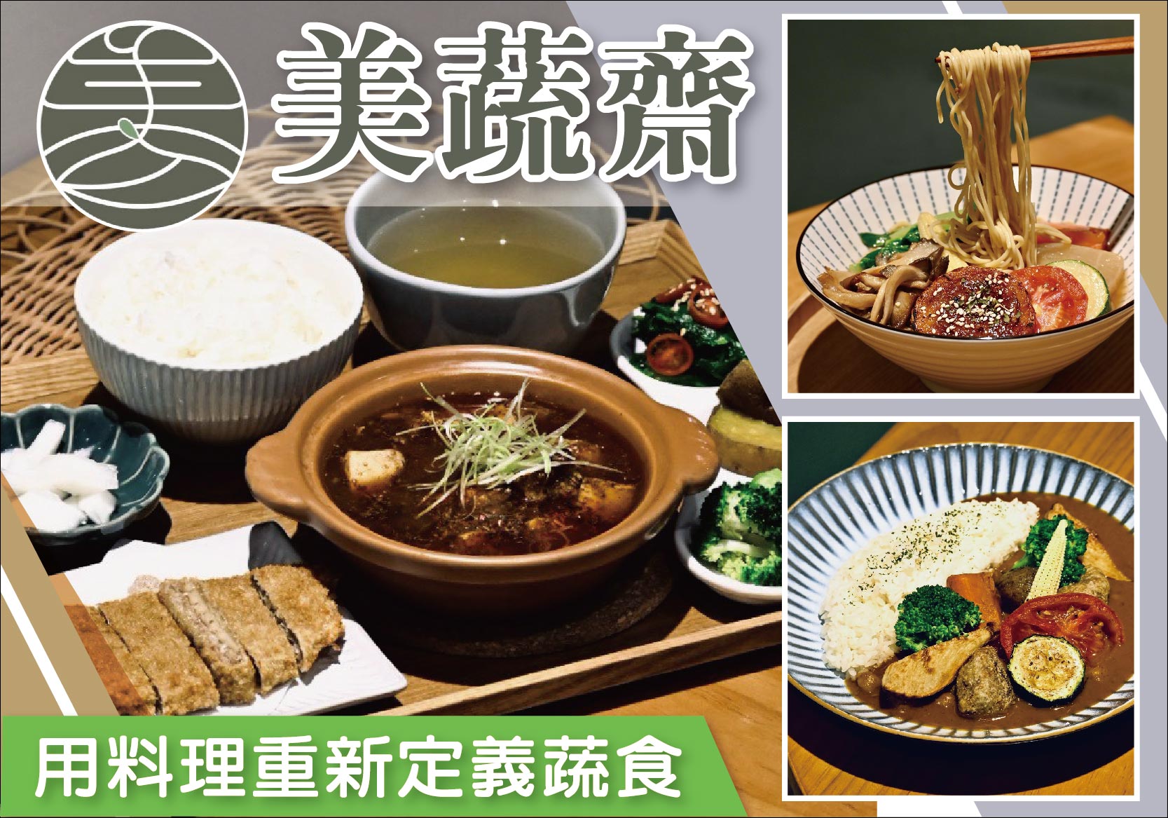 「素per」好吃！ 美蔬齋 用料理重新定義蔬食