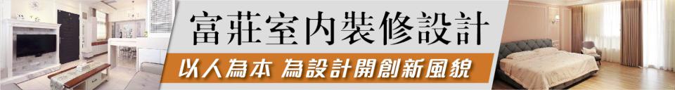 女性視角下的空間思維 莊淑娟   追隨初心 以人為本 為設計開創新風貌