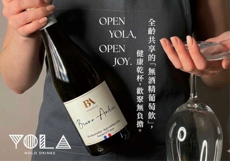 YOLA無酒精葡萄飲