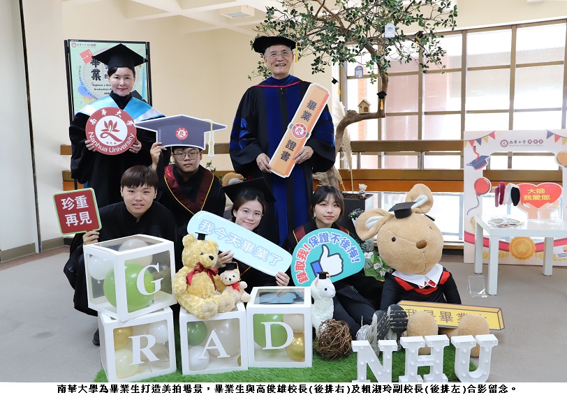 南華大學舉辦「畢業美拍X轉大人」活動 書香場景永回憶