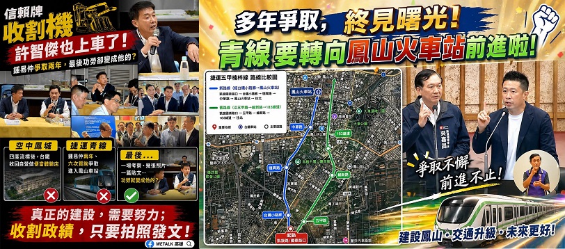 高雄市長選戰逐漸加溫  政績攻防白熱化  粉專批民進黨「收割政績」引發討論