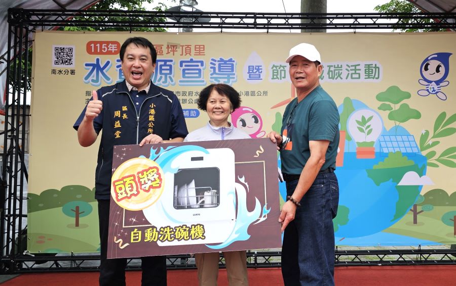 115 年小港區坪頂里水資源宣導暨節能減碳活動