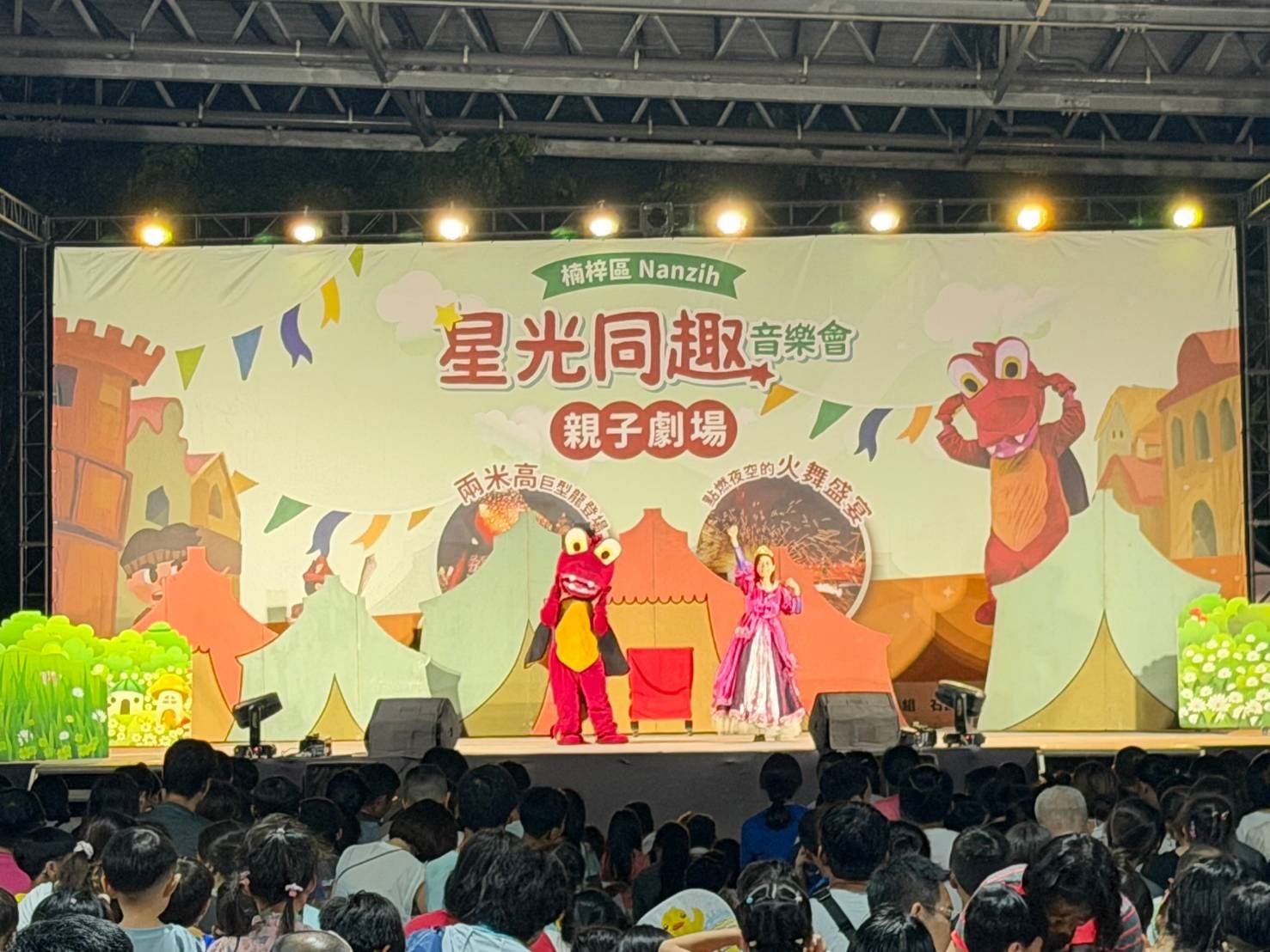 科技城市藝文共融！楠梓區星空親子音樂劇 打造宜居文化生活圈