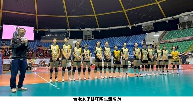 高雄台電女排主場日開戰 「尬電 Power UP」鳳山體育館點燃賽事能量