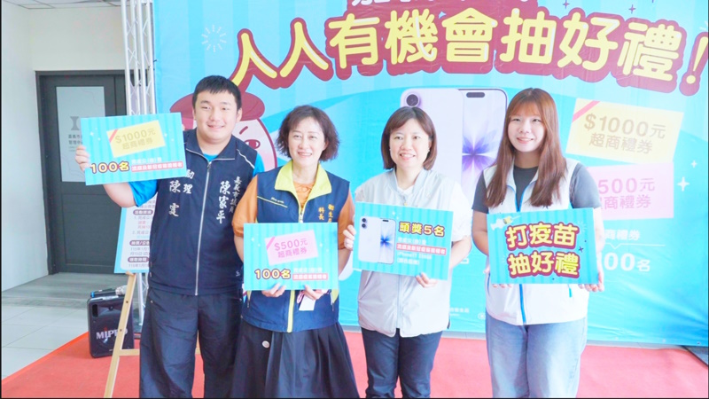 「打疫苗,抽好禮」活動 接種疫苗 嘉義市民人人有機會抽好禮